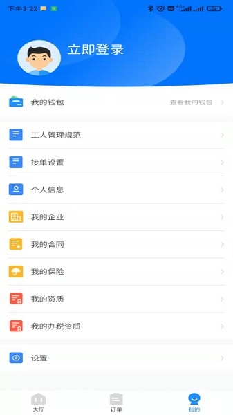 慧家云工人端截图