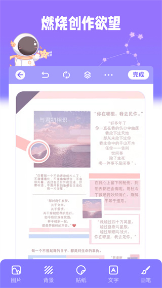 星光手帐日记手帐截图