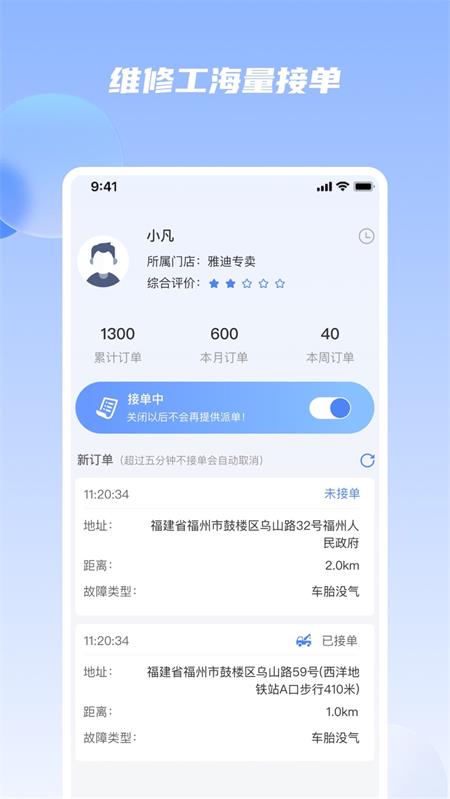 大家行维修端截图