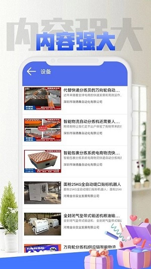 申贸通截图