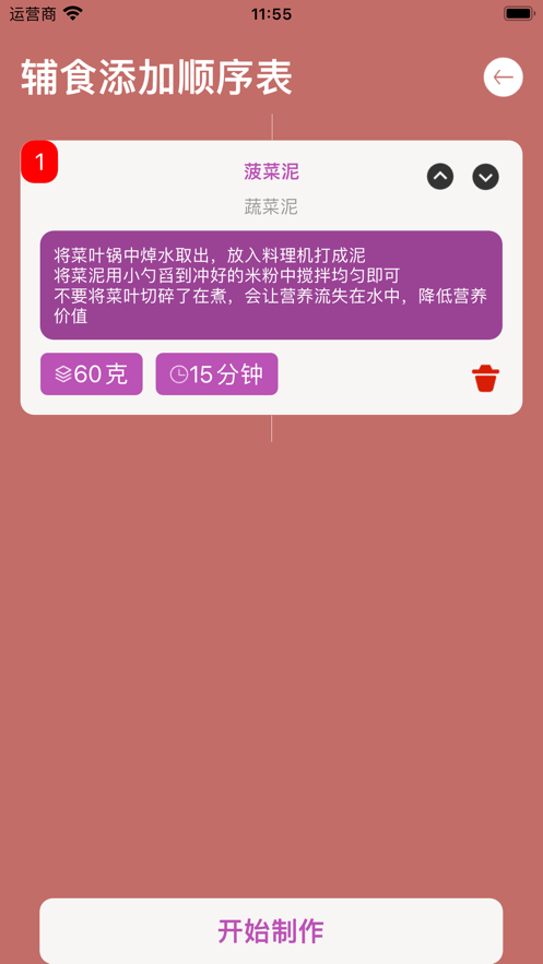 小宝轻辅食记录截图