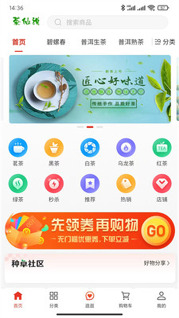 茶仙说截图