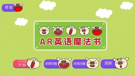 AR英语魔法书截图