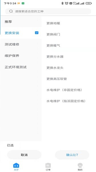慧家云工人端截图