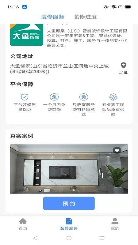 装伴截图