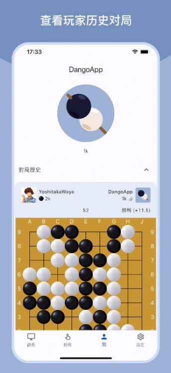 Dango截图