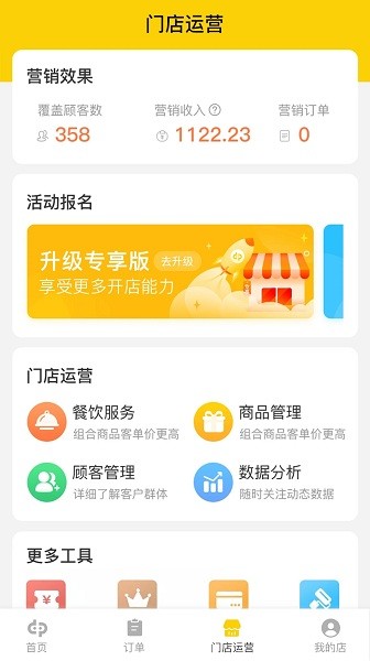 店小铺商家助手截图