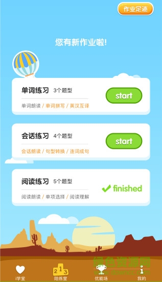 i培优马承英语截图