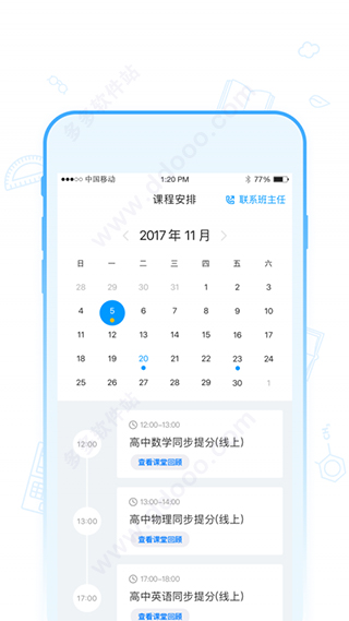 海风教育家委会截图