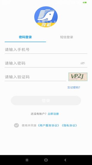 中象福达司机截图