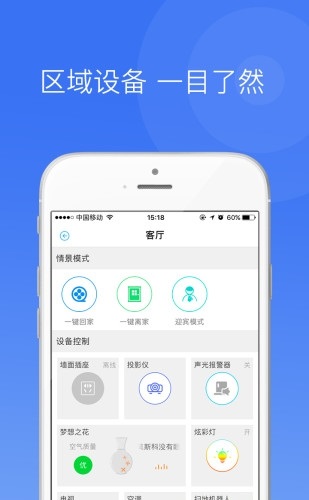 中一智能云平台截图