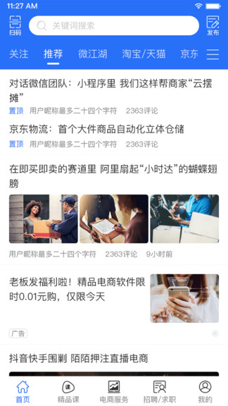 电商江湖截图
