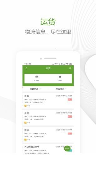领头羊车主端截图