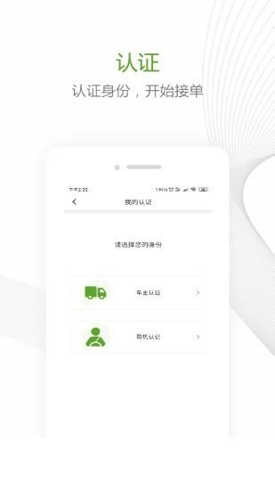 领头羊车主端截图
