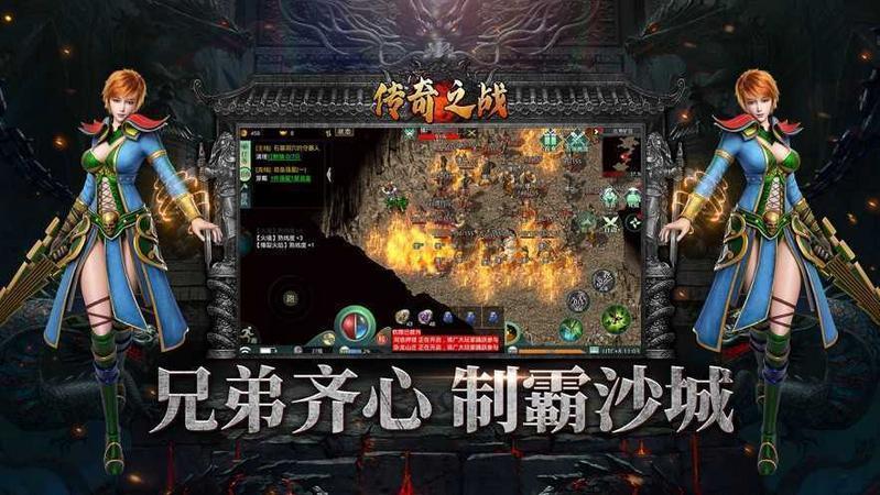 传奇之战三端互通截图