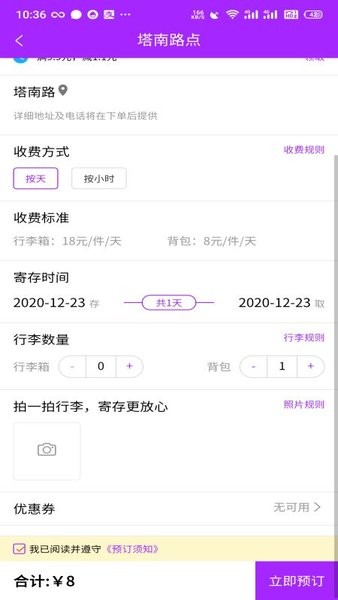 存存寄存截图