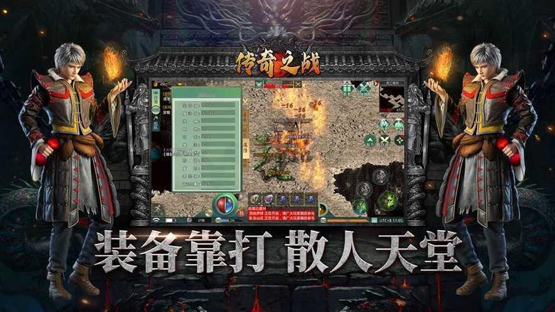 传奇之战三端互通截图