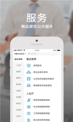 蒙e通截图