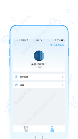 海风教育家委会截图