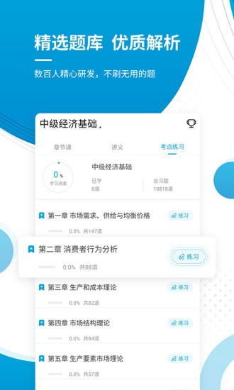 中级经济师优题库截图