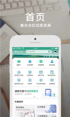 蒙e通截图