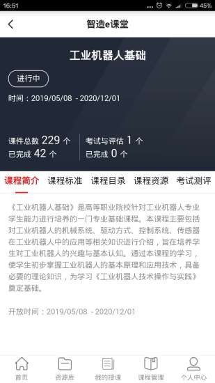 智造e课堂截图