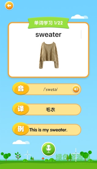 i培优马承英语截图
