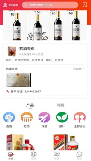 酒缘久汇截图