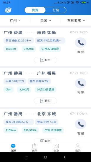 中象福达司机截图