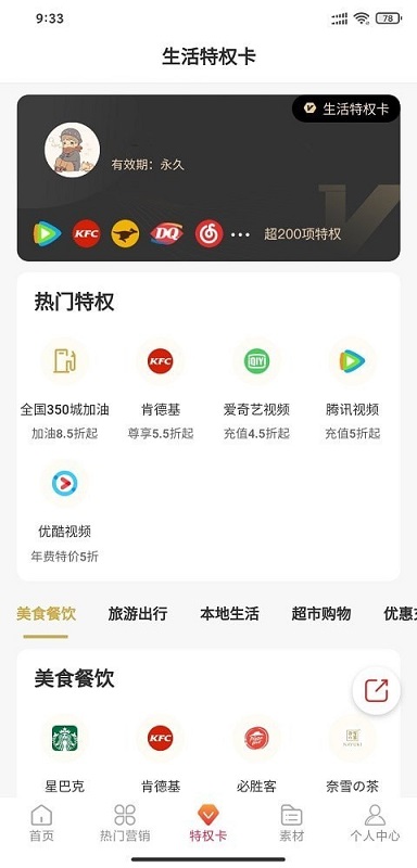 U享生活截图
