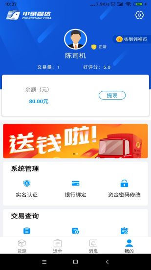中象福达司机截图