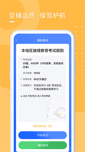 东奥专技在线教育截图