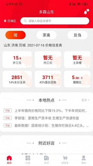 多霖山东养殖平台截图