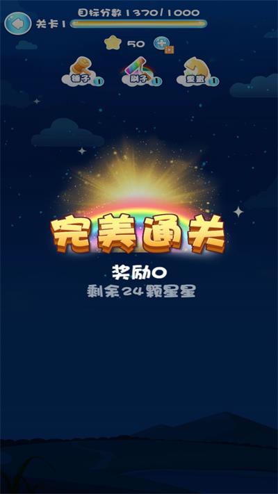 最爱消星星截图