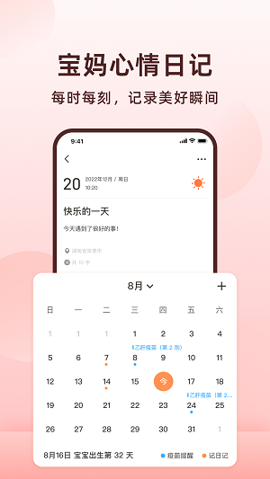喂奶计时器截图