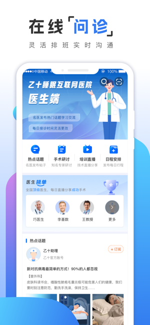 乙十睡眠医生截图