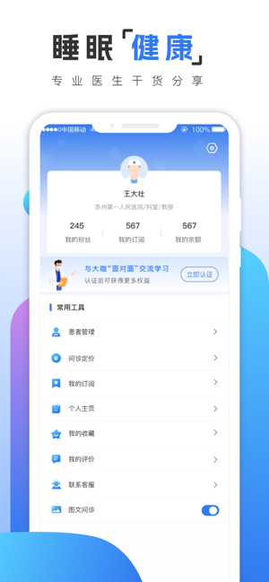 乙十睡眠医生截图