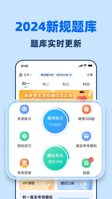 驾考一点全能通截图