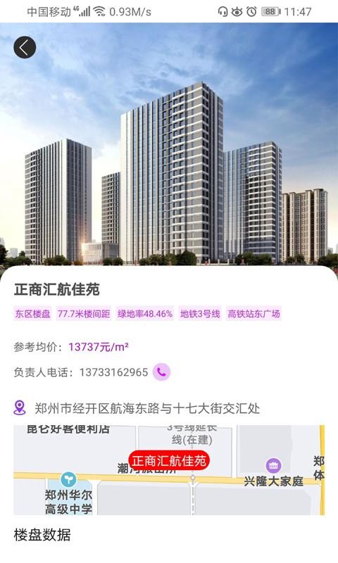 八爪鱼联合买房截图