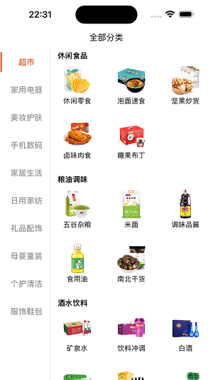 国货超市截图