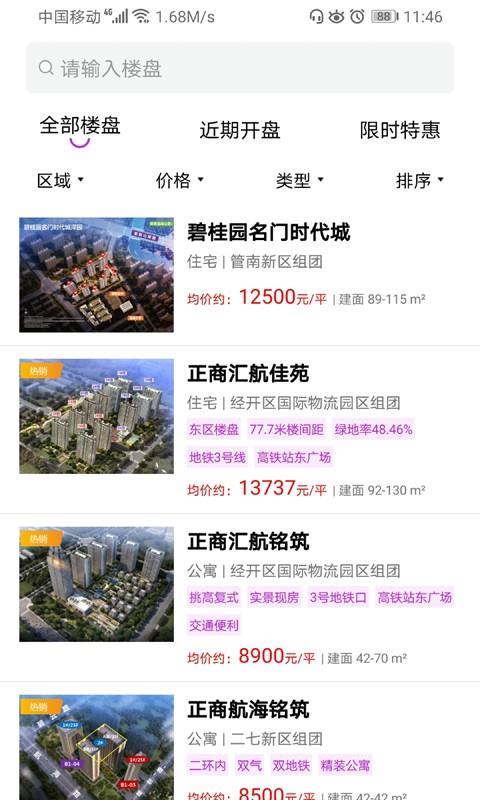 八爪鱼联合买房截图