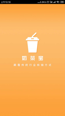 奶茶宝截图