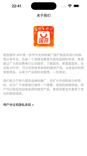 国货超市截图