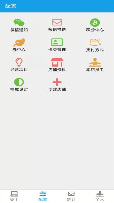 美甲收银截图
