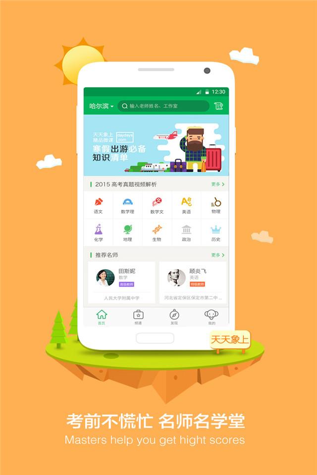 天天象上截图