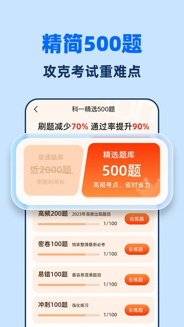 驾考一点全能通截图