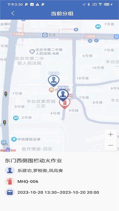天成智慧工地截图