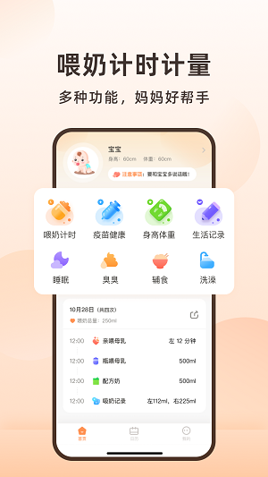 喂奶计时器截图
