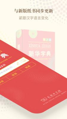 新华字典在线查询截图