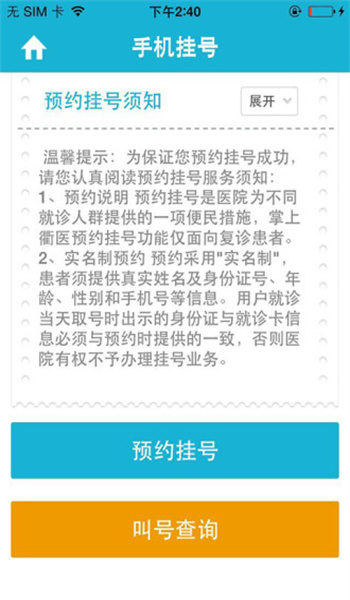 掌上衢医截图